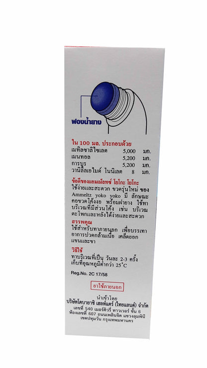 AMMELTZ YOKO Yoko, for Relief Muscular Aches, sprains. with Rubber Sponge (48 ml./ Pack) AMMELTZ YOKOBuy Supplements Australia