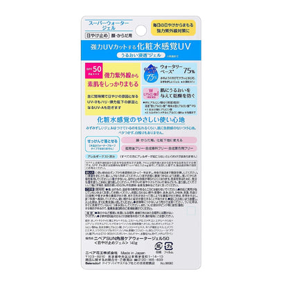 NIVEA SUN Protect Super Water Gel SPF 50 PA+++ 140g Squeeze bottle - Maple Wellness Supplements
